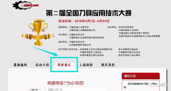 CIMES2018-第二屆全國刀具應(yīng)用技術(shù)大賽報名開始啦！